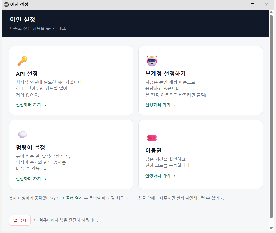 아인 설정 화면